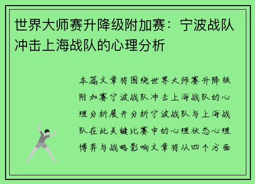 世界大师赛升降级附加赛：宁波战队冲击上海战队的心理分析