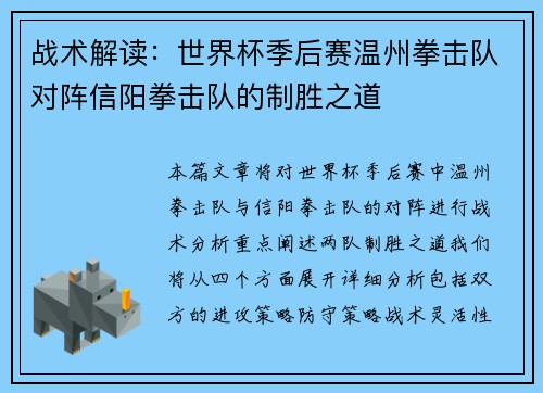 战术解读：世界杯季后赛温州拳击队对阵信阳拳击队的制胜之道